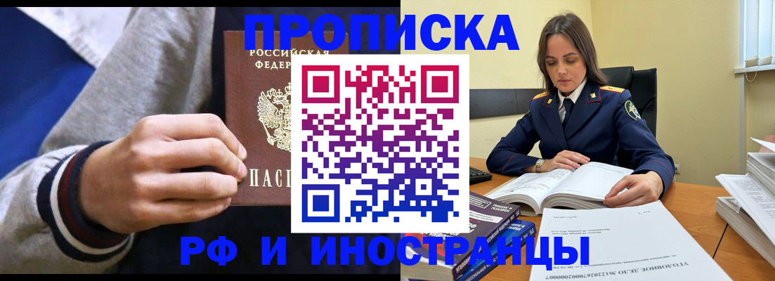 прописка законно в Козьмодемьянске